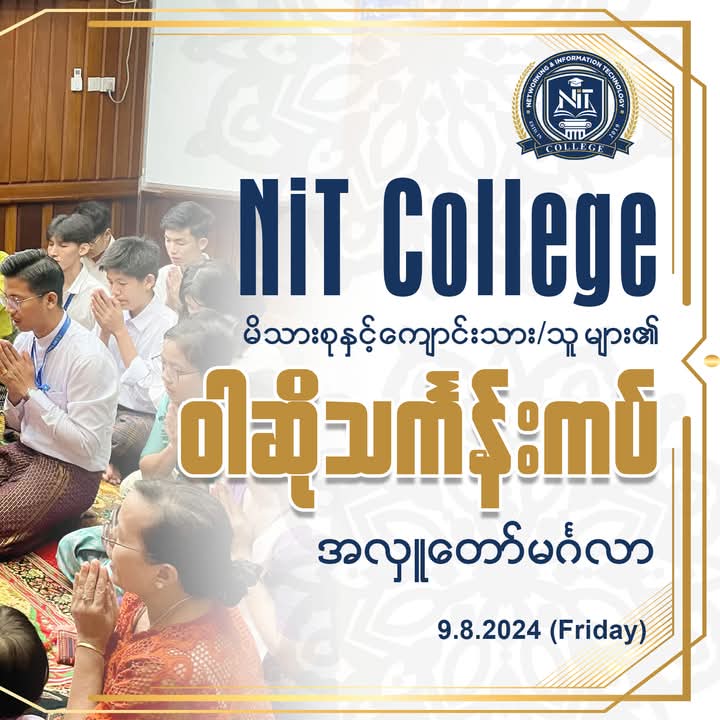 ❝ဝါဆိုသင်္ကန်းကပ် ပရိတ်တရားတော်နာပွဲ❞